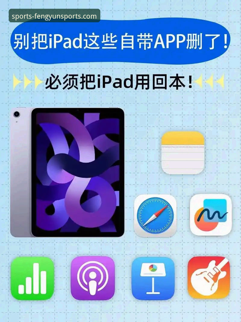 风云体育APP官方推荐 一键掌握风云体育APP官方推荐:从下载到使用的完整教程